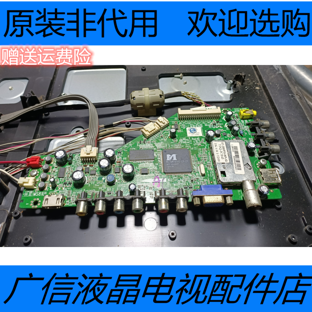 原装美乐 LE32M06主板40-MS8102-MAZ2XG 配屏LVW320CSTT E1 电子元器件市场 PCB电路板/印刷线路板 原图主图