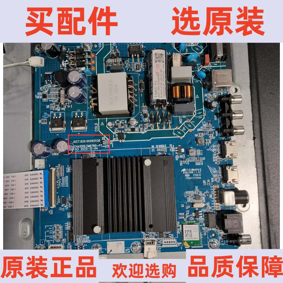 原装长虹50P6S 主板JUC7.820.00262536 配屏 C500U19-E3-E