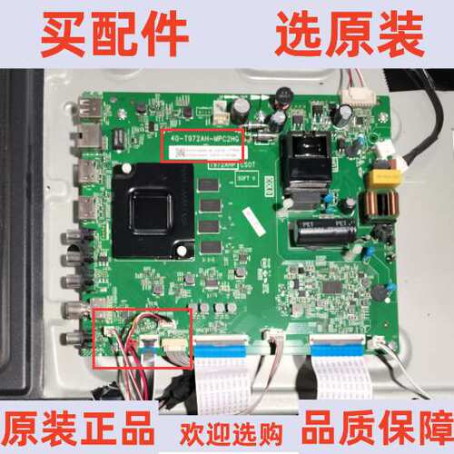 原装TCL 55V6-PRO主板40-T972AH-MPC2HG屏LVU550NDEL HS9W01 注意