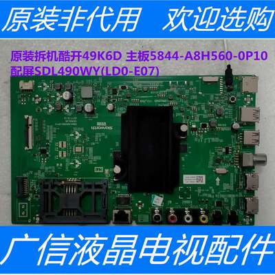 原装拆机酷开49K6D 主板5844-A8H560-0P10 配屏SDL490WY(LD0-E07)
