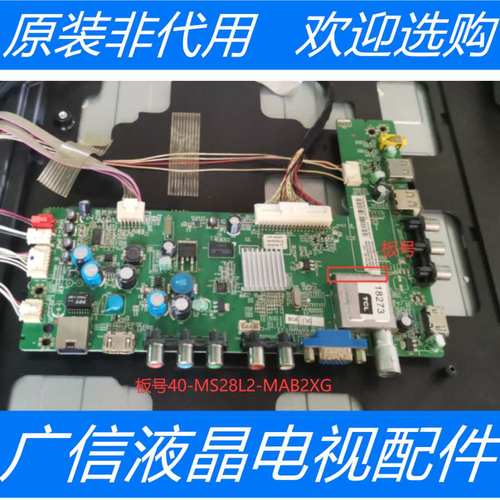 原装TCL L42F1300-3D 主板40-MS28L2-MAB2XG 屏LC420DUN(SE)(U1)