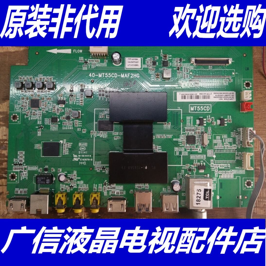 TCL D50A710 D55A710 L55F2890A主板40-MT55CD-MAC2HG MAF2HG