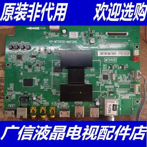 TCL D50A710 D55A710 L55F2890A主板40-MT55CD-MAC2HG MAF2HG