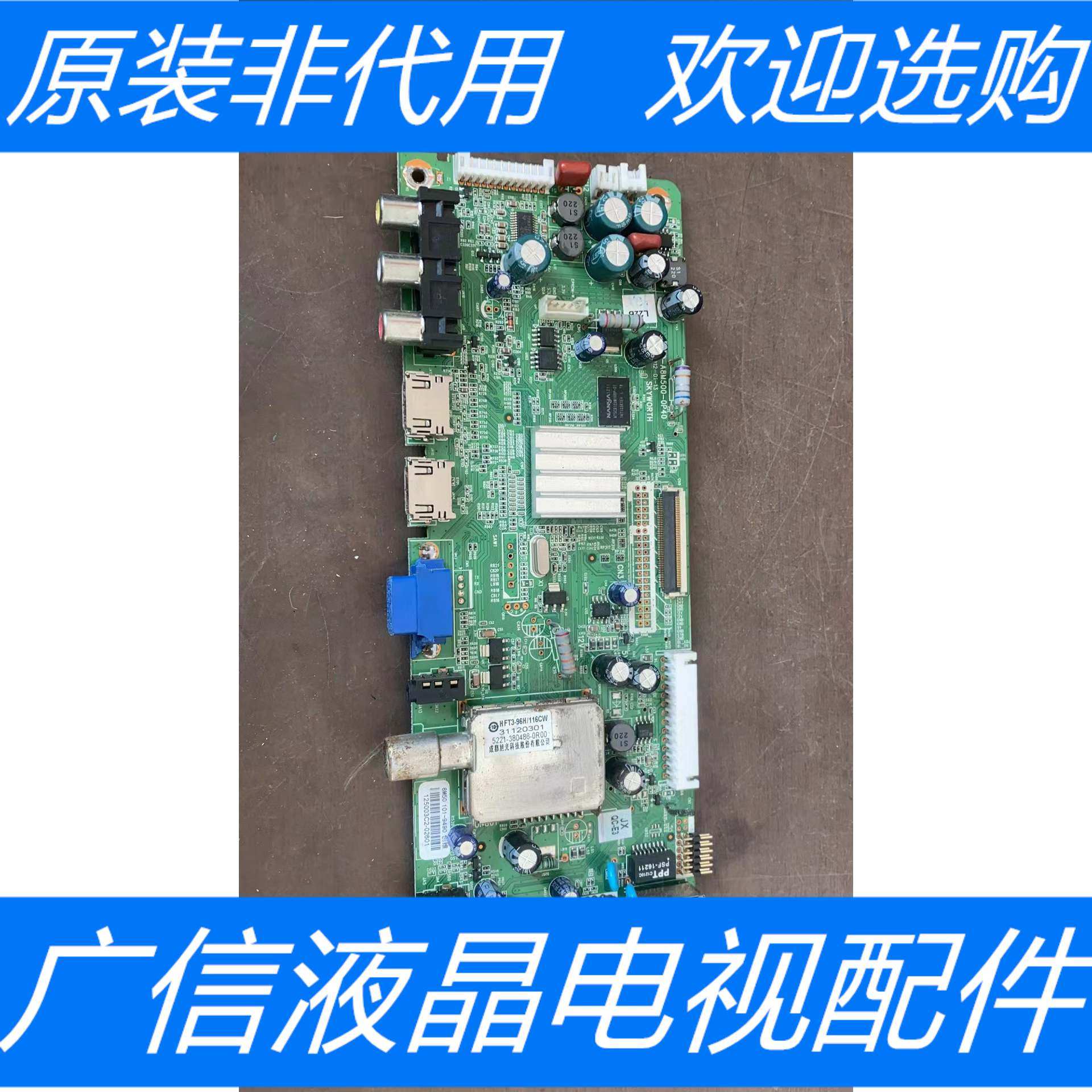 原装创维39E61HR电视主板 5800-A8M500-0P40 配屏SEL390V7-S00D
