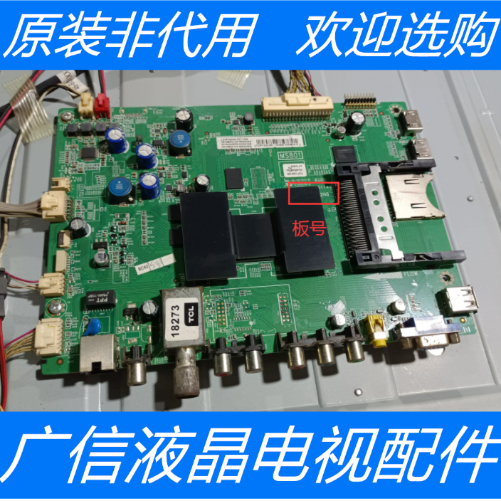 TCL L50E5500A-3D主板40-1MS801-MAF2HG屏LVF500SE4L AD9W00 V1