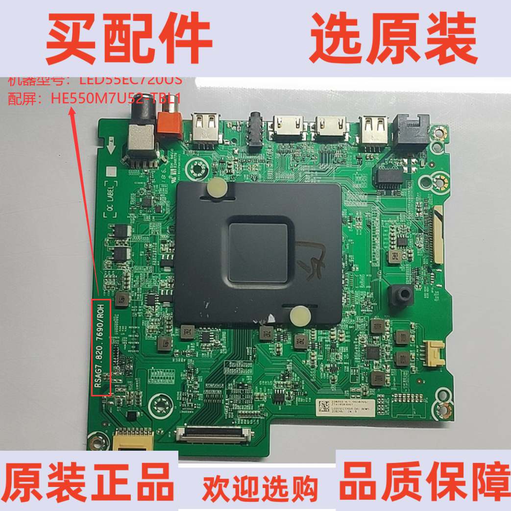 原装海信LED55EC720US主板RSAG7.820.7690/R0H屏HE550M7U52-TBL1