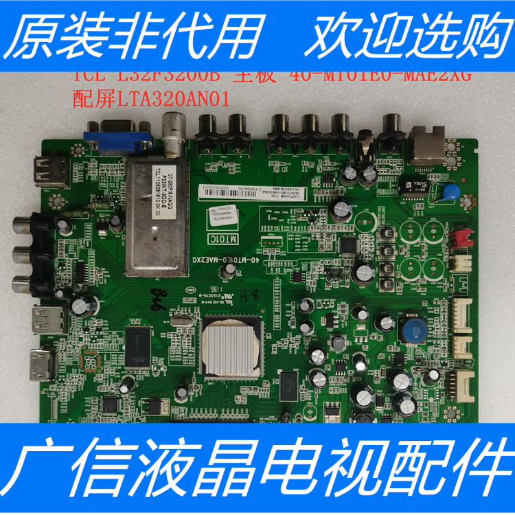 原装拆机TCL   L32F3200B 主板 40-MT01E0-MAE2XG 配屏LTA320AN01