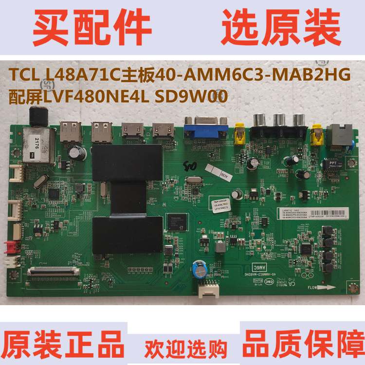 TCL L48A71C主板 40-AMM6C3-MAB2HG配屏 LVF480NE4L SD9W00