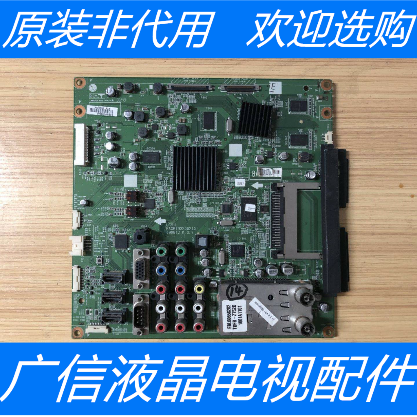 原装LG电视42SL90QD-CA液晶驱动主板EAX61333002(0)配屏LC420WUL
