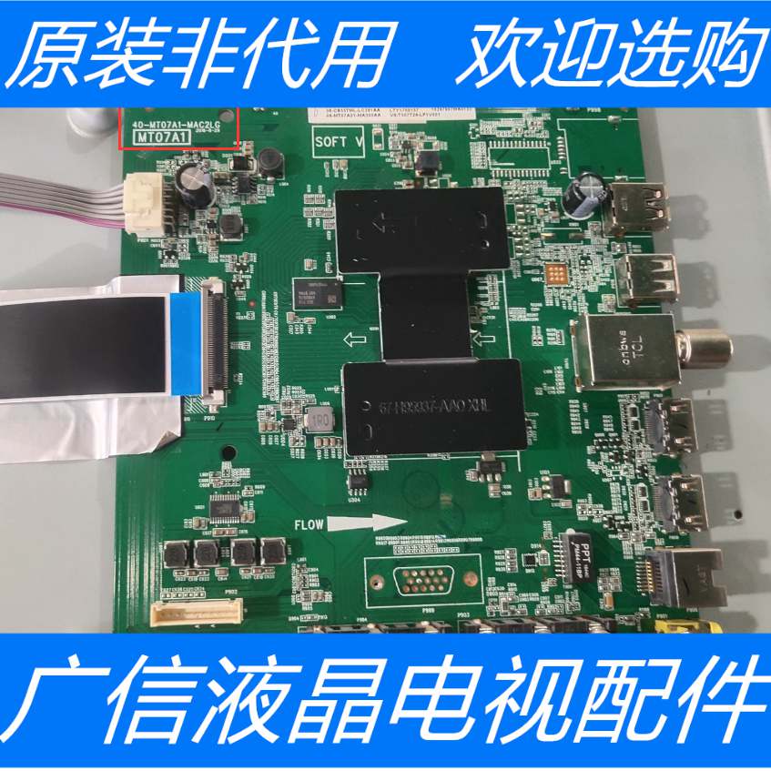 原装TCL L55F3800A 主板 40-MT07A1-MAC2LG 屏LVF550ND1L CD9W00