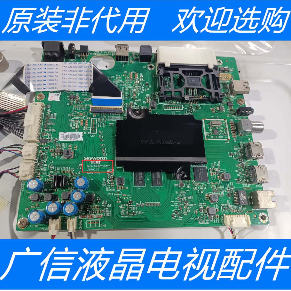 原装创维43G7200主板5800-A8H870-0P20屏LC430EGE(DH)(M1)