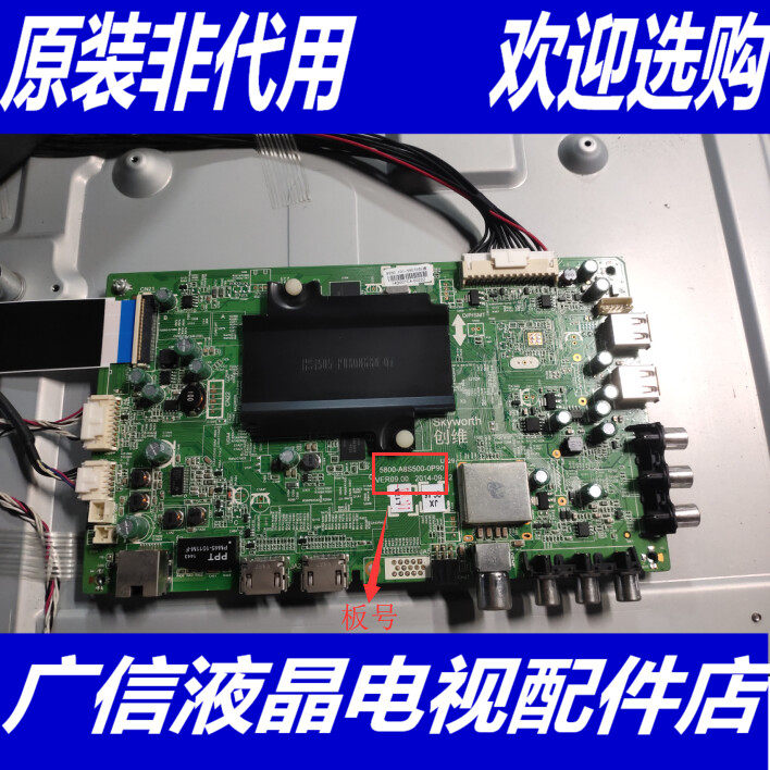 原装 创维 40E510E主板5800-A8S500-0P90 屏REL400FY(QD0-000)