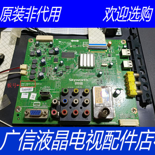 原装创维32E56HE 主板5800-A8M410-2P20 配屏RDL320AH-D100