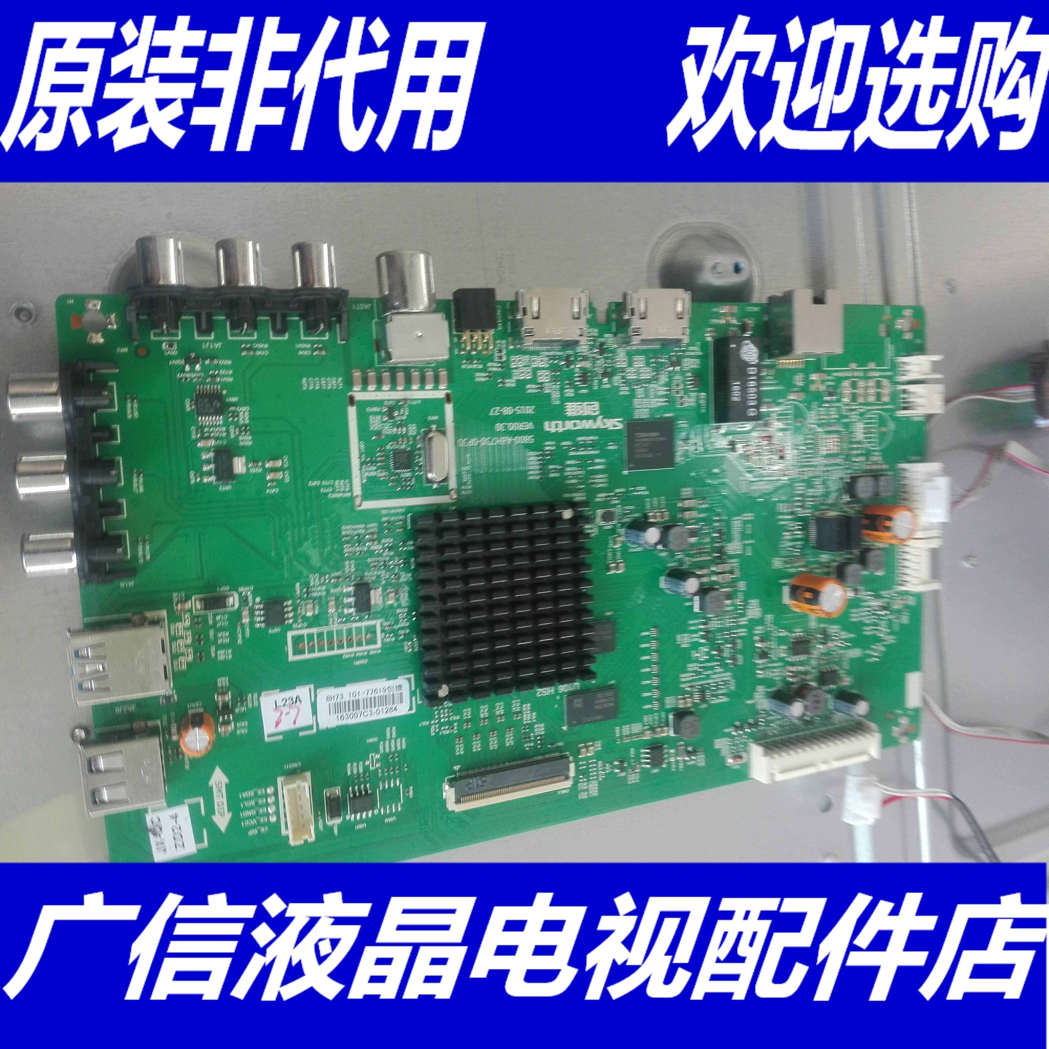 创维43E6000 49E6000 55E600/8H73主板5800-A8H730-0P30配各种屏