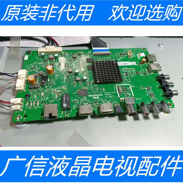 原装创维55E5 主板5800-A8H730-0P30 配屏 RDL550WY(LD0-100)