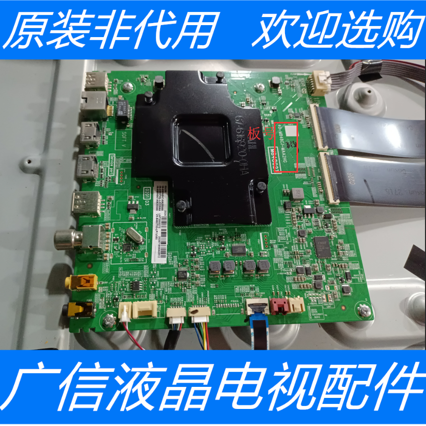 原装TCL 65C66主板40-M848CJ-MAA2HG配LVU650NEBL CD9W09