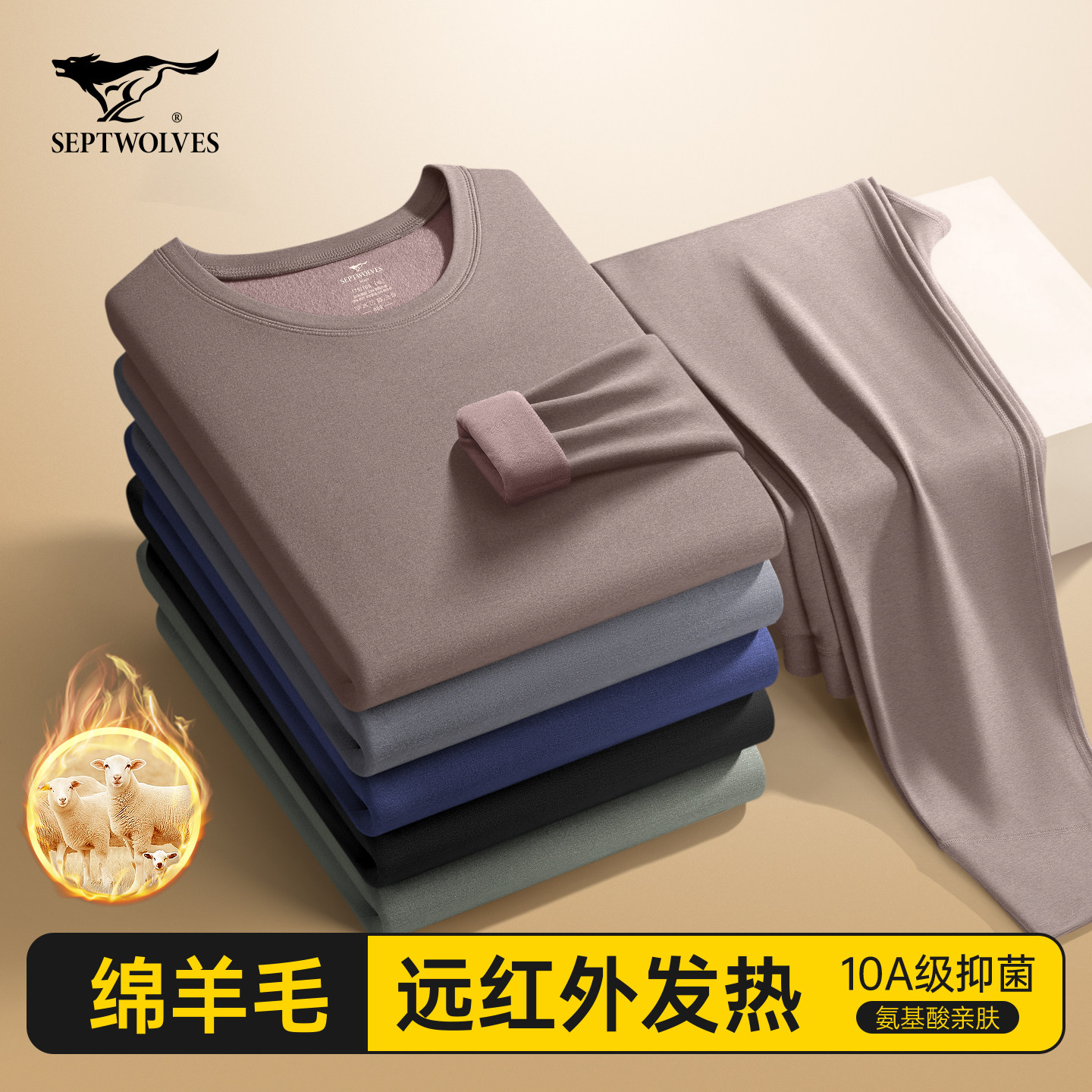 七匹狼羊毛发热保暖内衣男士冬季青少年学生加绒打底秋衣秋裤套装