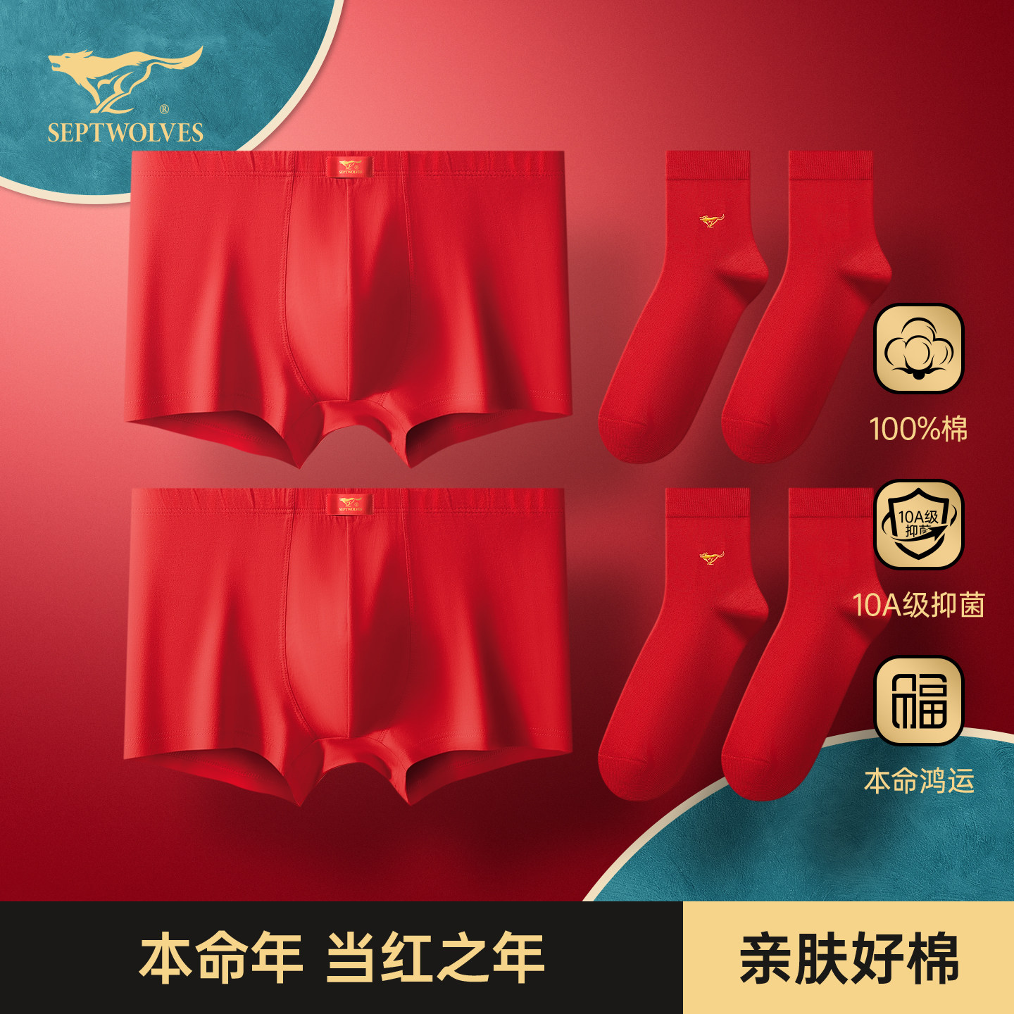 七匹狼马年本命年礼物男士内裤纯棉平角裤大红色全棉四角短裤袜子,女士内衣/男士内衣/家居服,中筒袜,淘宝优惠券,粉丝福利购,淘宝优惠卷