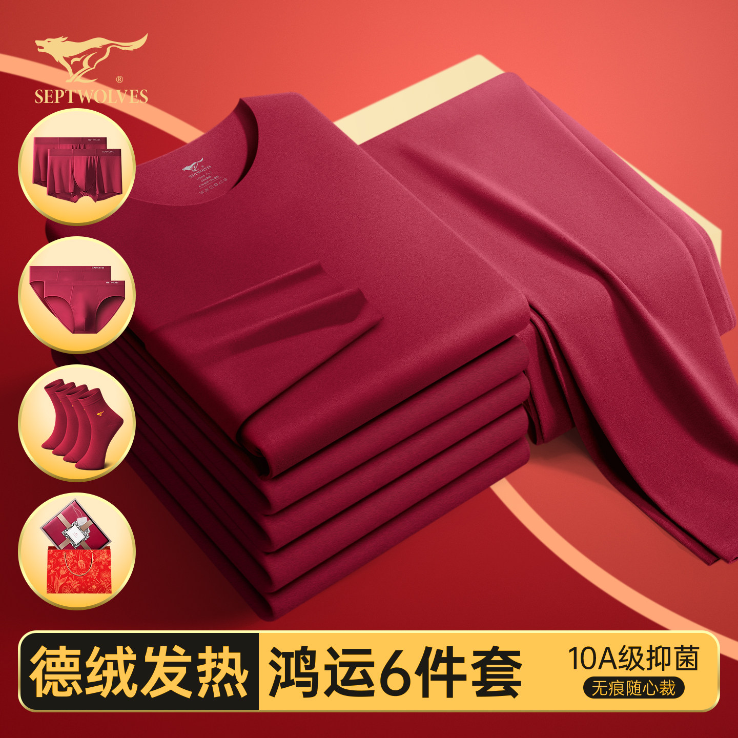 七匹狼本命年男士保暖内衣套装德绒发热衣服马年红色结婚秋衣秋裤