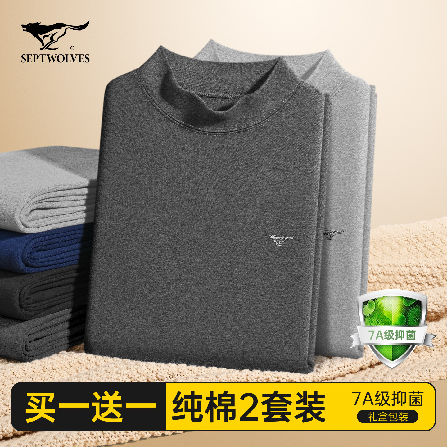 七匹狼男士秋衣秋裤纯棉半高领打底全棉毛衫男生冬季保暖内衣套装,女士内衣/男士内衣/家居服,保暖上装,淘宝优惠券,粉丝福利购,淘宝优惠卷
