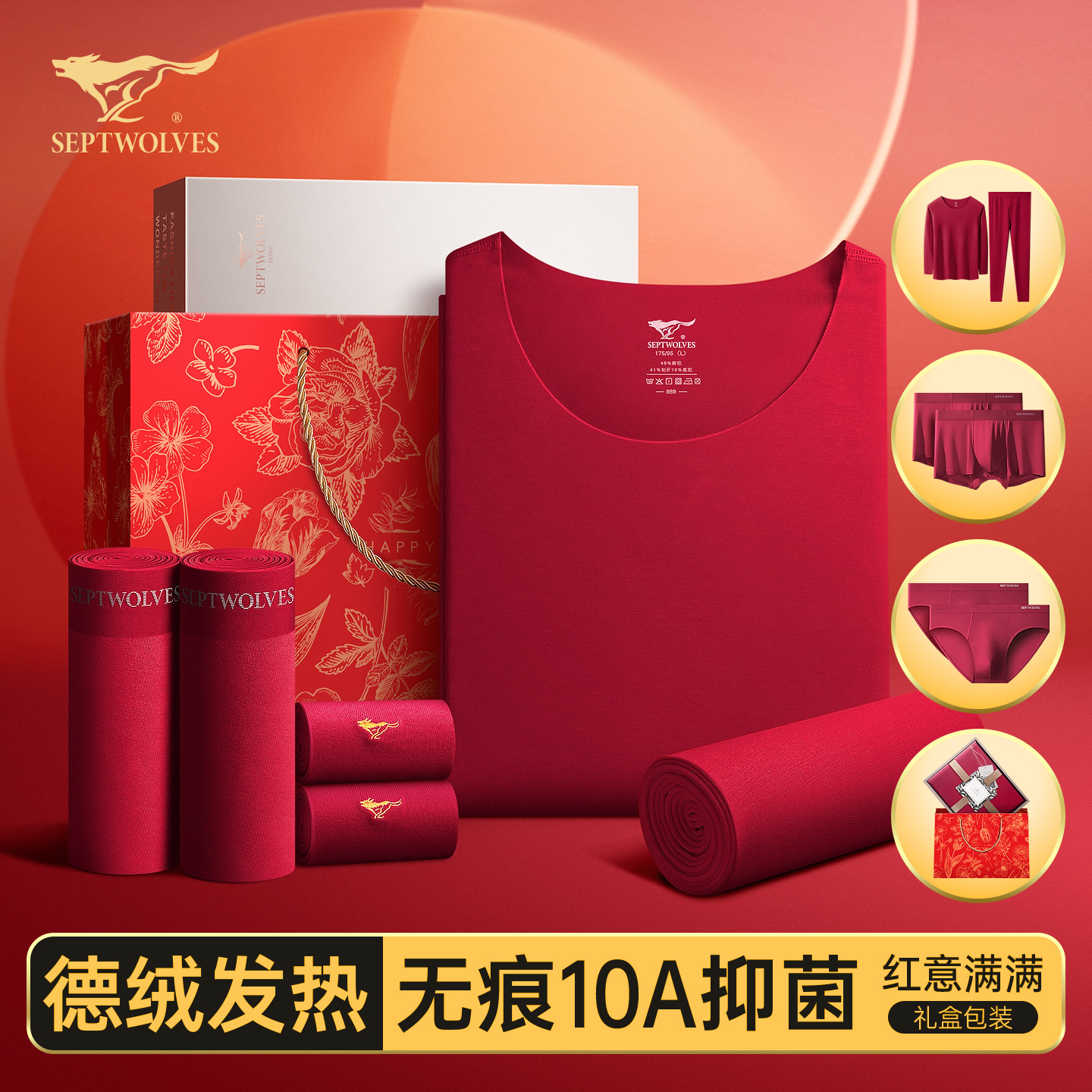 七匹狼本命年保暖内衣套装男士德绒发热红色属马年衣服加绒秋衣裤,女士内衣/男士内衣/家居服,保暖套装,淘宝优惠券,粉丝福利购,淘宝优惠卷