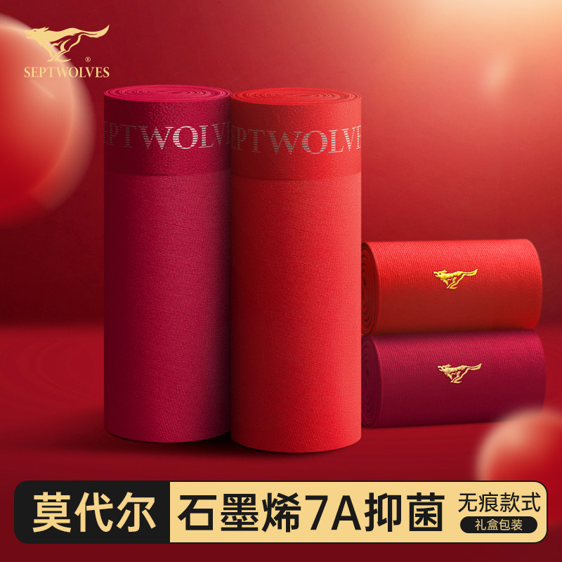 七匹狼2026马年本命年礼物男士内裤袜子男生莫代尔大红色四角短裤