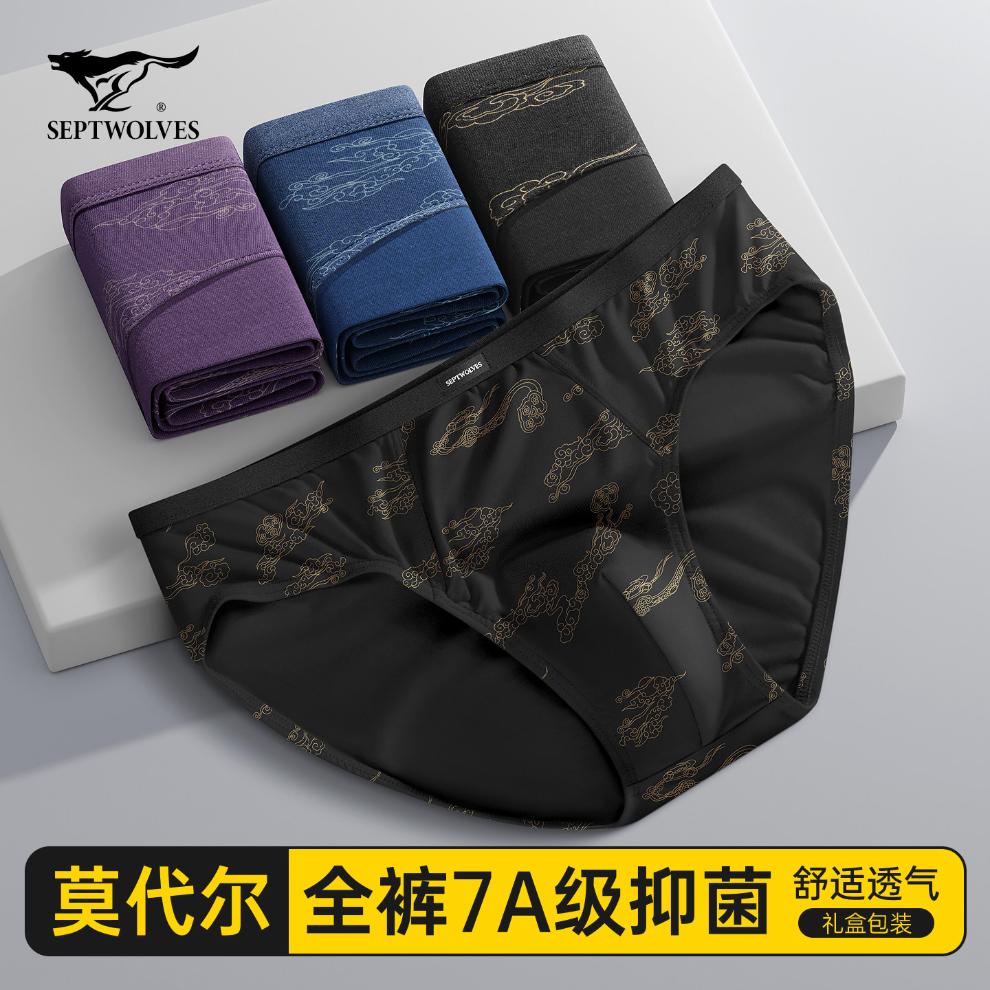 七匹狼男士内裤男款三角裤莫代尔冰丝底裤男式高端品牌爸爸短裤头,女士内衣/男士内衣/家居服,男三角内裤,淘宝优惠券,粉丝福利购,淘宝优惠卷