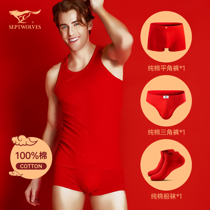 七匹狼本命年内裤袜子结婚红背心