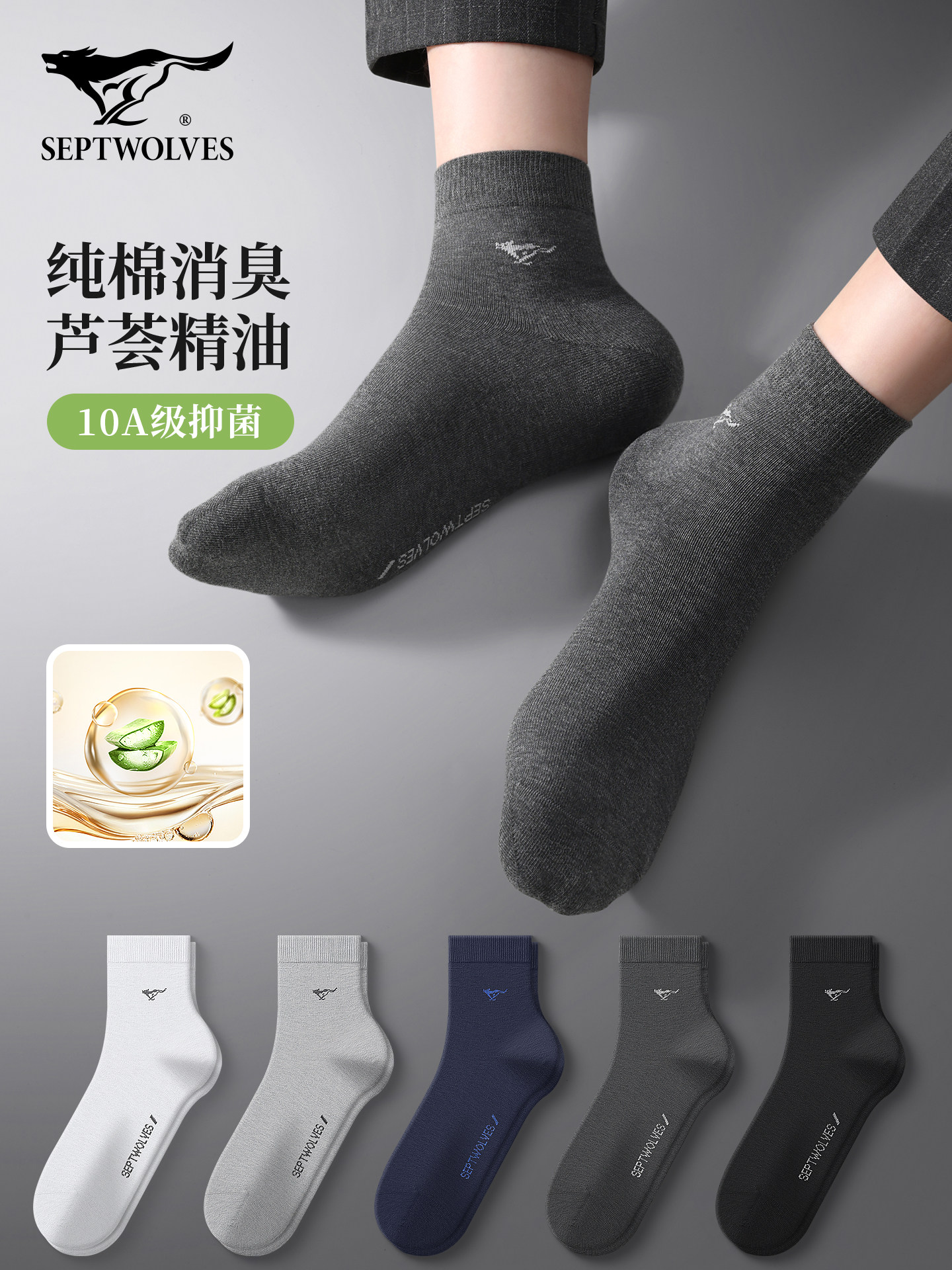 七匹狼袜子男士纯棉中筒防臭吸汗抗菌男款夏季薄黑色商务全棉短袜