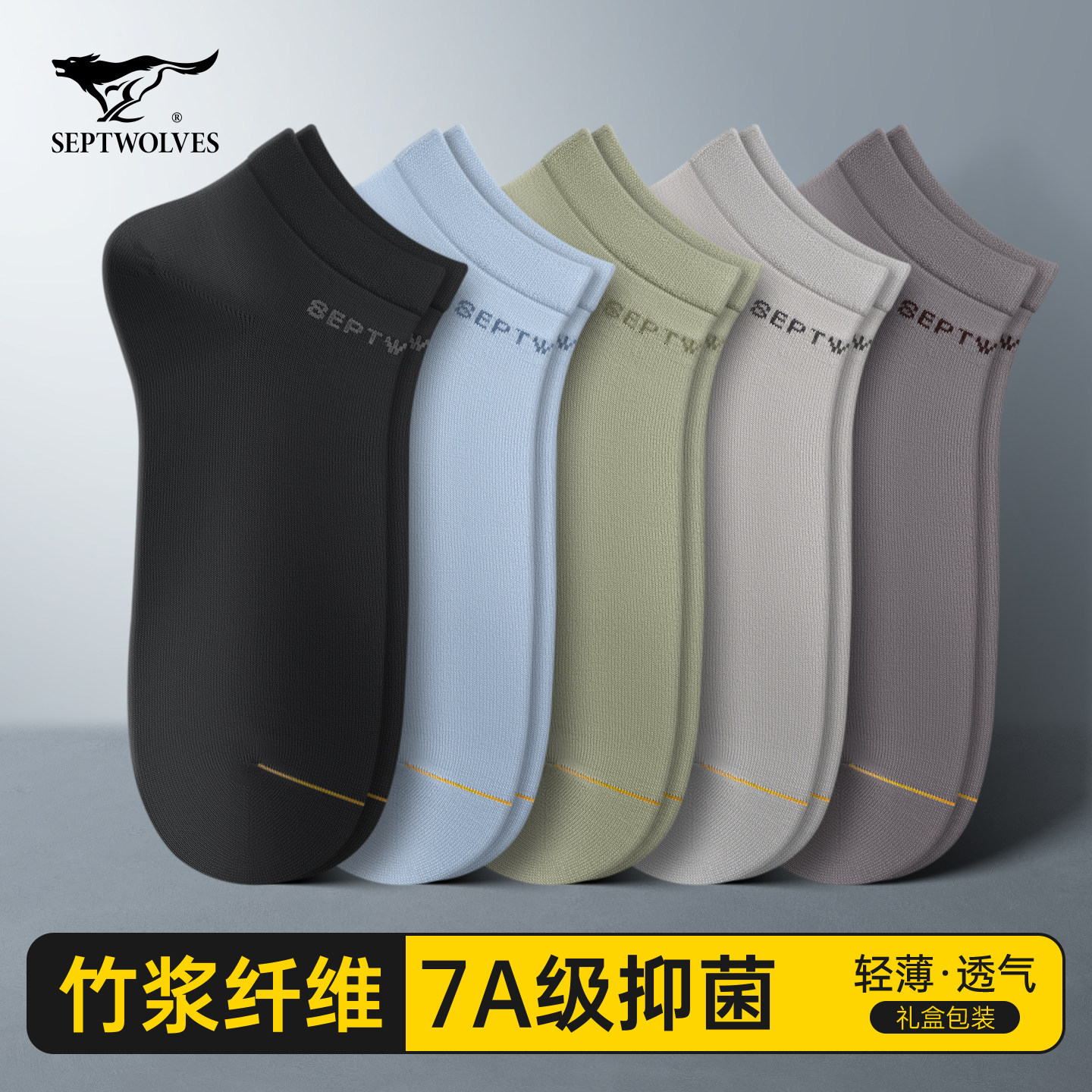 七匹狼船袜子男士竹纤维吸汗防臭7a抗菌男生春夏新款短筒运动短袜