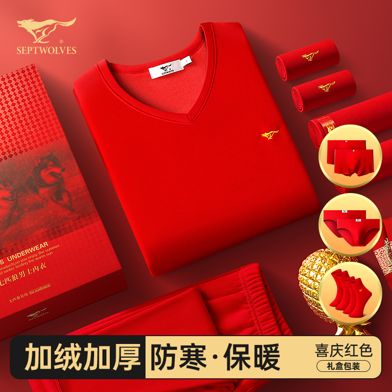 七匹狼本命年保暖红内衣套装加绒