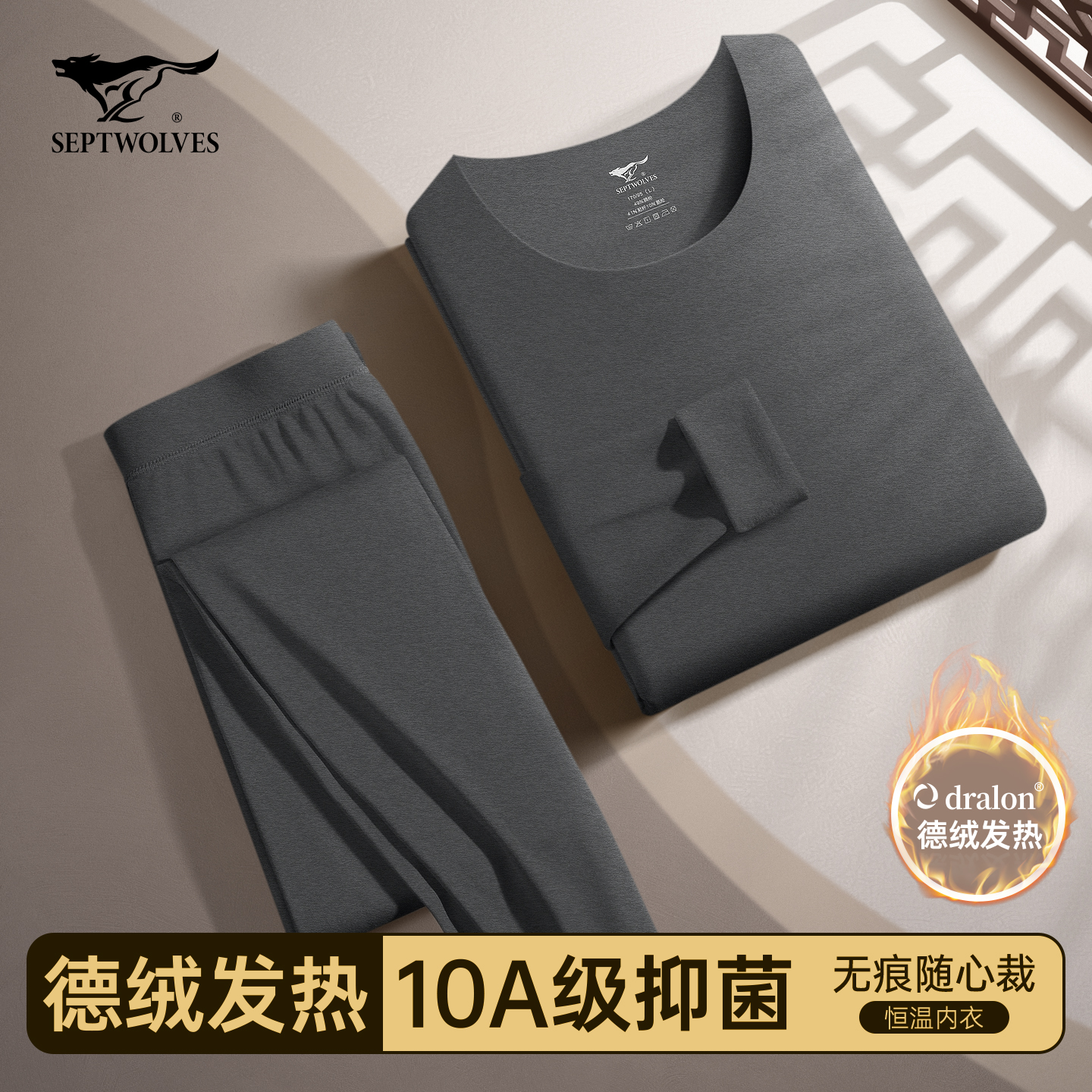 七匹狼男士保暖内衣套装德绒发热