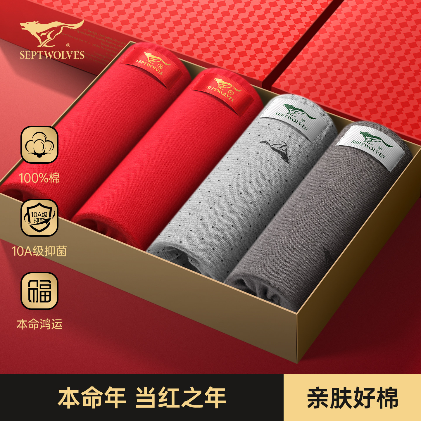 七匹狼男士红内裤男生纯棉平角裤头男款本命年大红色全棉四角短裤,女士内衣/男士内衣/家居服,男平角内裤,淘宝优惠券,粉丝福利购,淘宝优惠卷