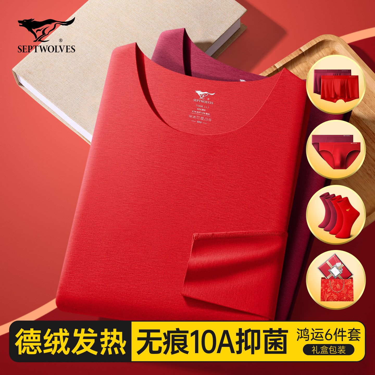 七匹狼发热德绒本命年内衣套装男