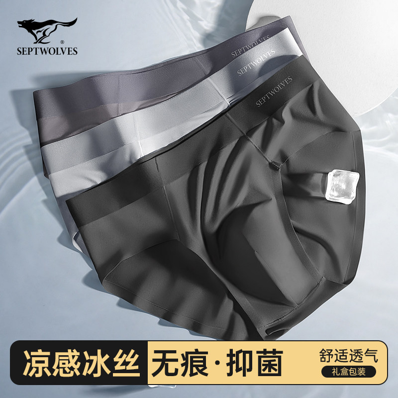 七匹狼男士内裤男生冰丝无痕三角裤男式夏季新款凉感透气抗菌短裤