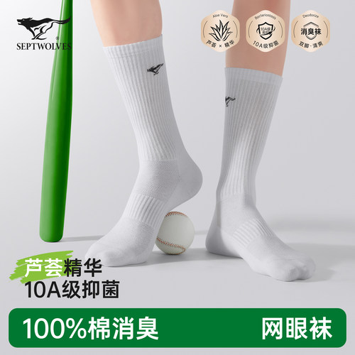 七匹狼纯棉芦荟消臭抗菌运动男袜
