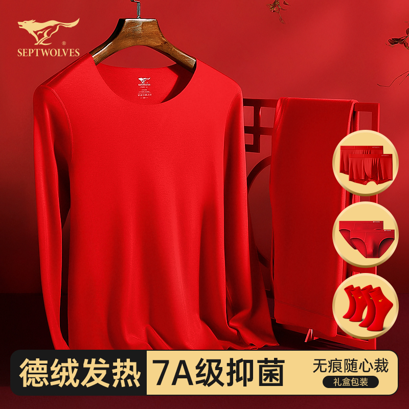 七匹狼本命年红内衣套装德绒发热