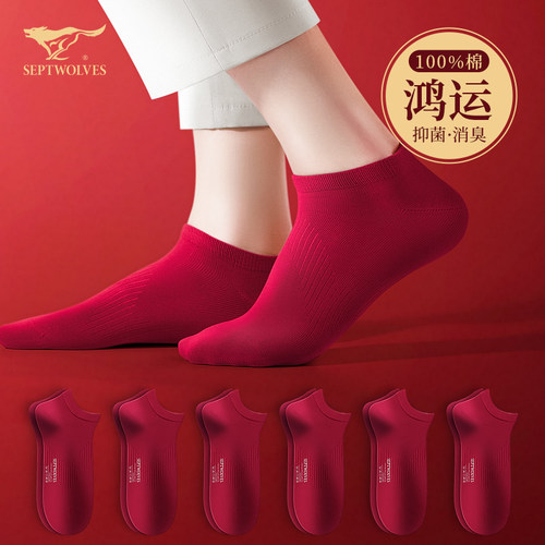 七匹狼红袜子男船袜本命年酒红色