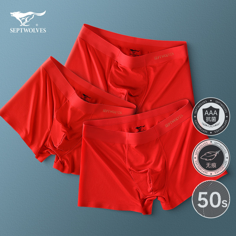 七匹狼冰丝内裤男士平角裤无痕本命年红色莫代尔大红结婚四角短裤