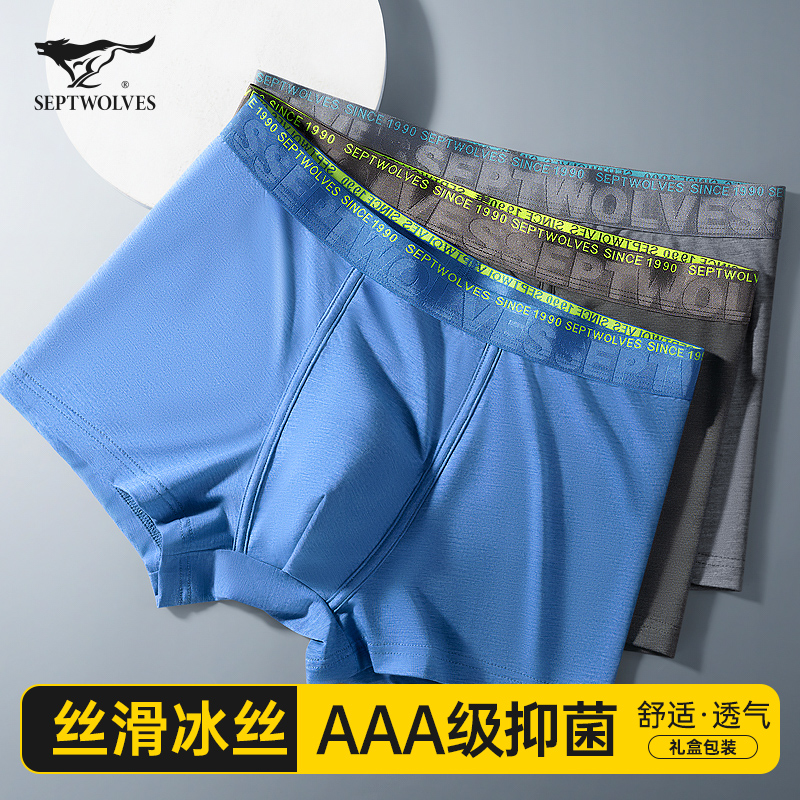 七匹狼男士内裤凉感冰丝透气短裤