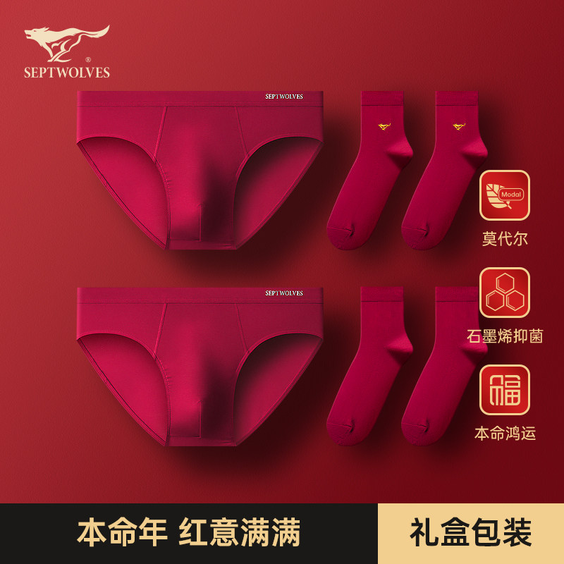 七匹狼2026马年本命年礼物男士内裤三角裤莫代尔冰丝红色短裤袜子
