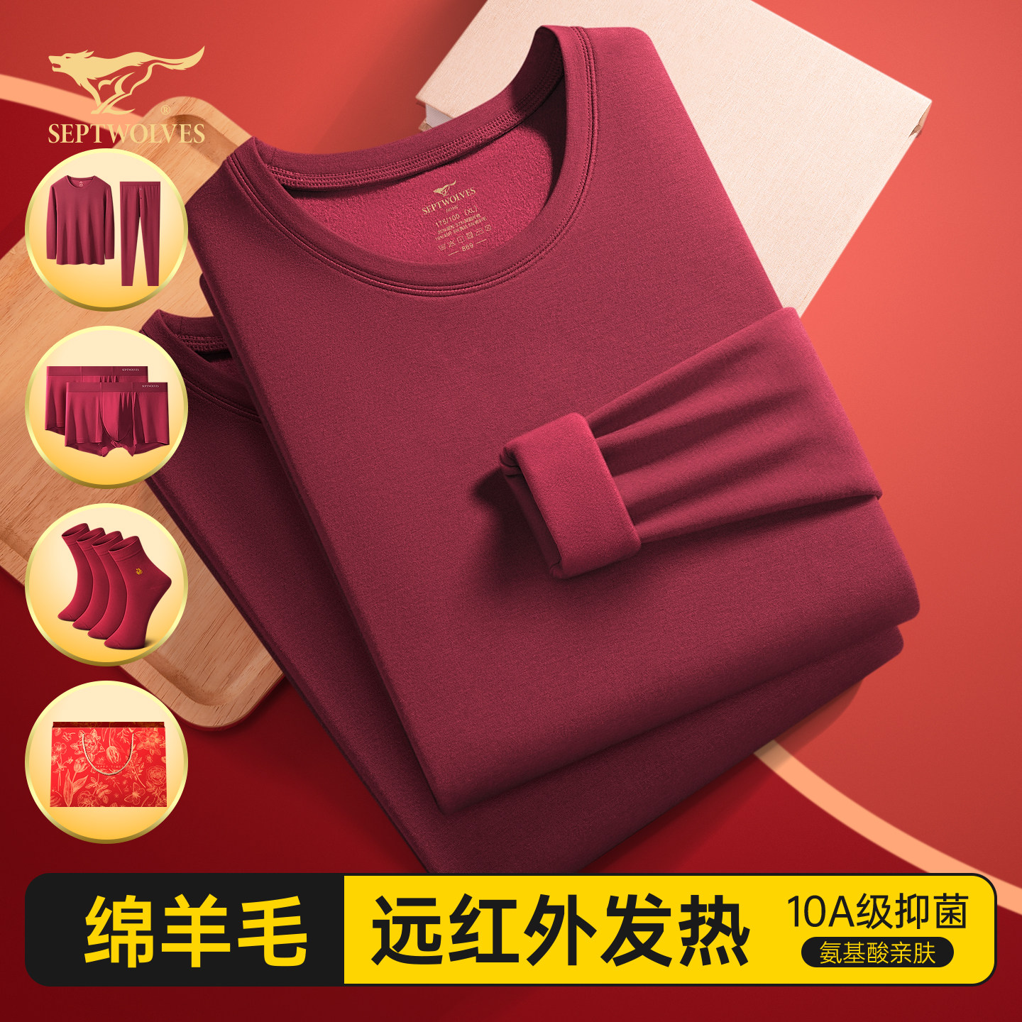 七匹狼本命年男士保暖内衣套装羊毛发热红色马年衣服德绒秋衣秋裤
