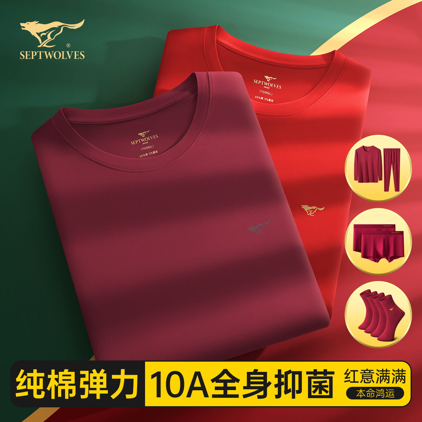 七匹狼本命年内衣套装男纯棉红色
