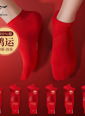 七匹狼本命年船袜子男士纯棉防臭大红色男生全棉马年男款结婚短袜