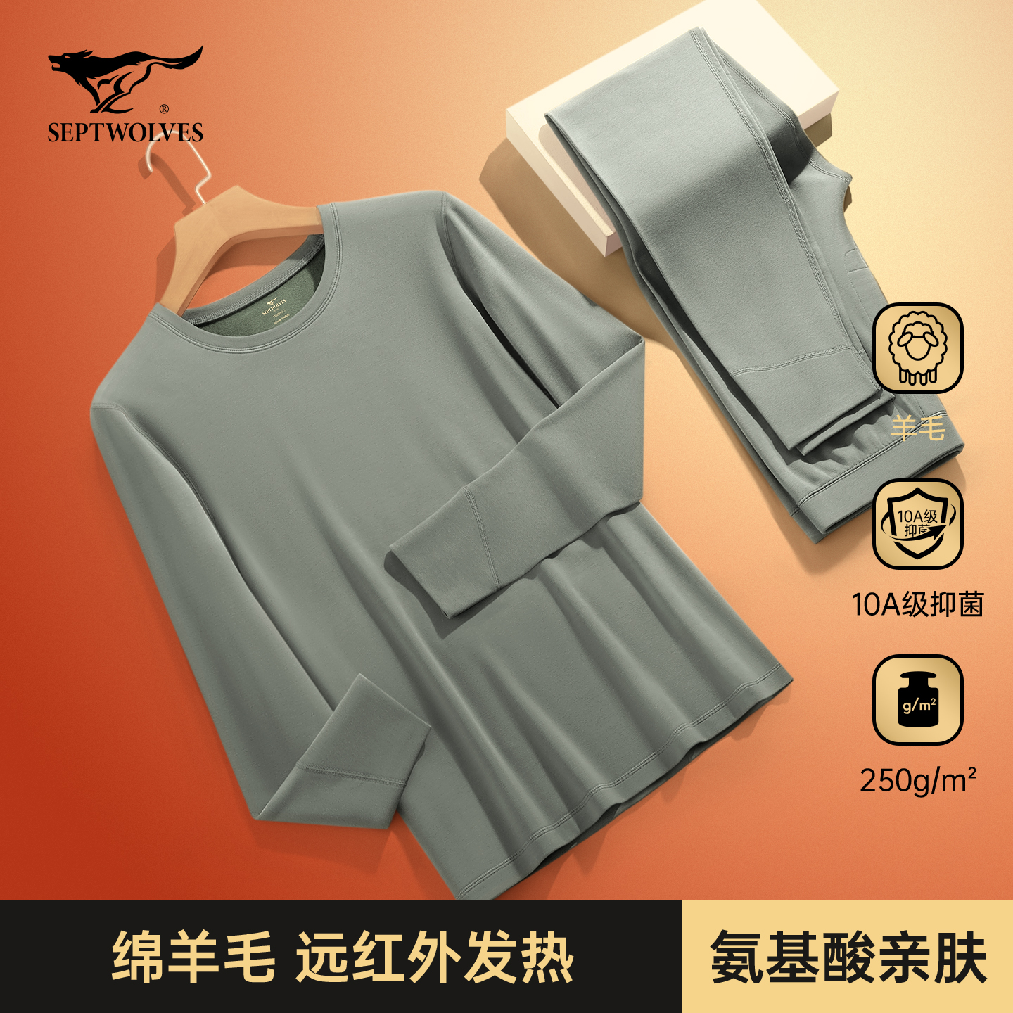 七匹狼发热羊毛男士保暖内衣套装