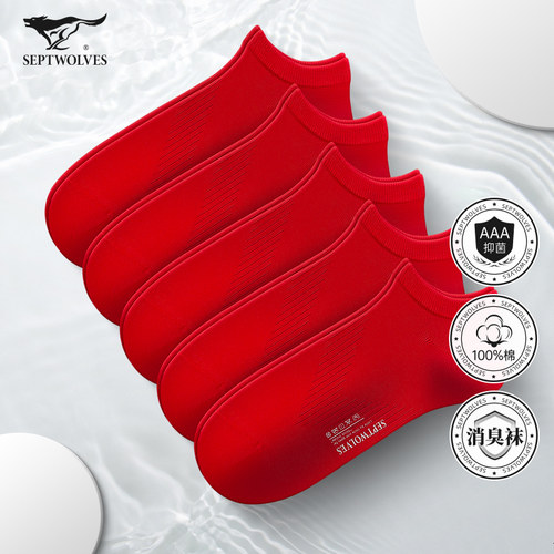 七匹狼男士纯棉本命年短筒红袜子