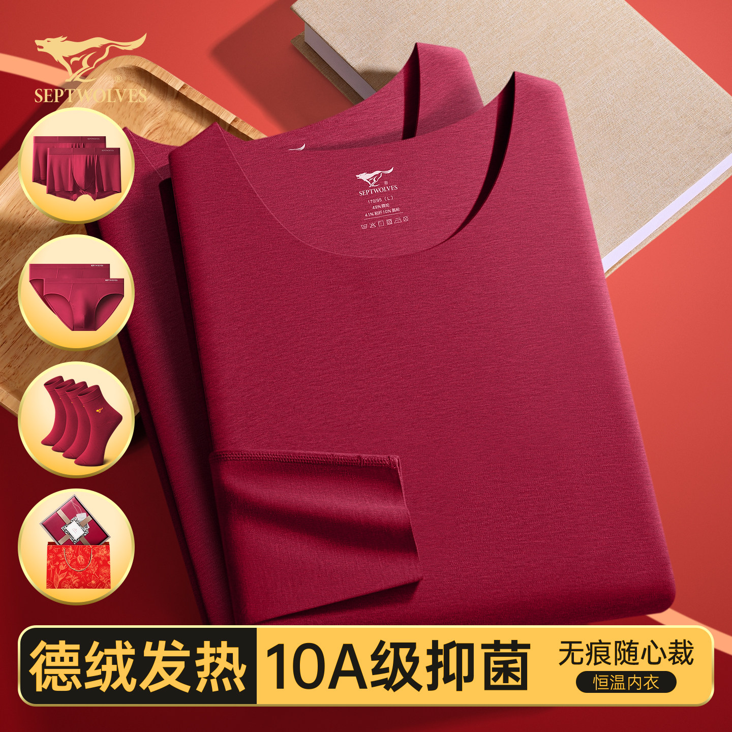 七匹狼本命年男士保暖内衣套装德绒发热衣服红色结婚秋衣秋裤