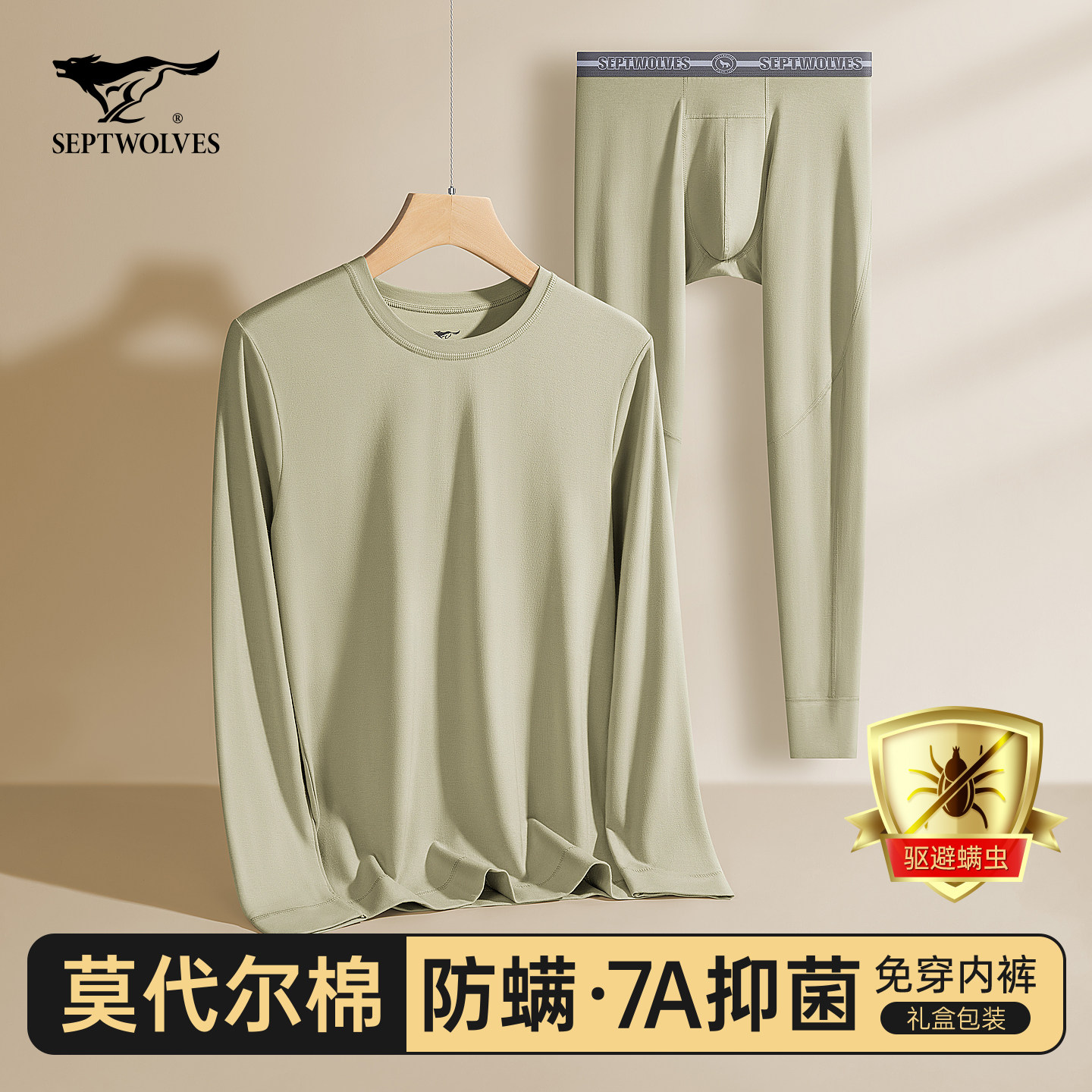 七匹狼秋衣秋裤男士套装莫代尔棉毛衫男生打底衫冬季薄款保暖内衣,女士内衣/男士内衣/家居服,保暖套装,淘宝优惠券,粉丝福利购,淘宝优惠卷
