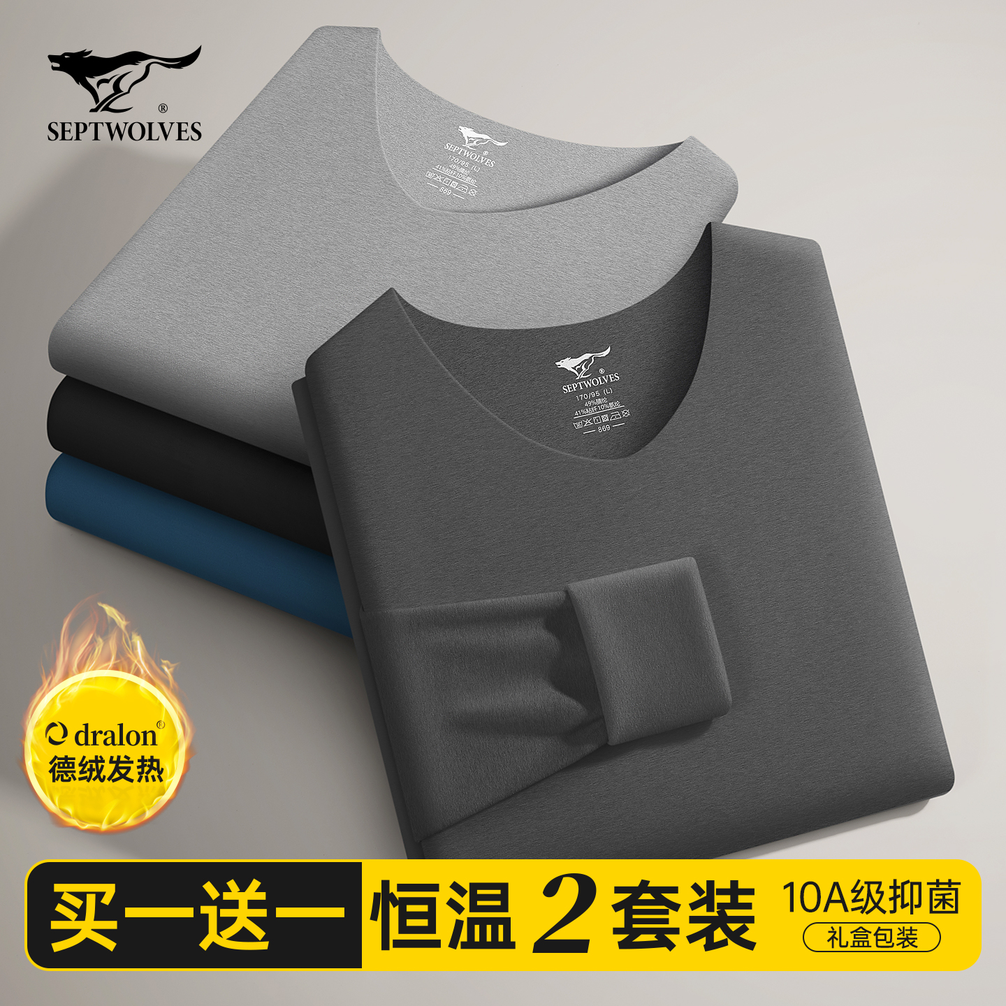 七匹狼德绒保暖内衣男士发热套装
