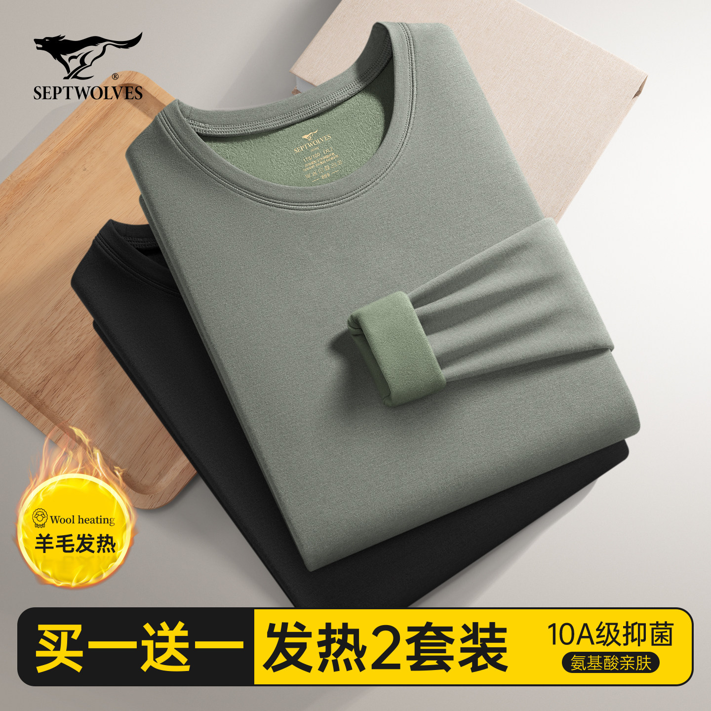 七匹狼羊毛保暖内衣男士冬季发热打底衫男生新款高档秋衣秋裤套装